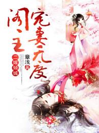 二嫁成宠免费阅读