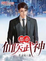 都市仙医武神百度百科