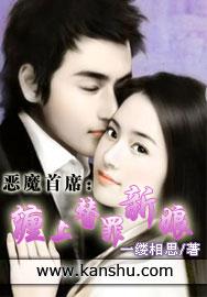 恶魔首席饶了我