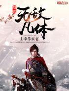 最强的系统林凡