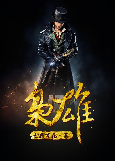 枭雄和英雄的区别