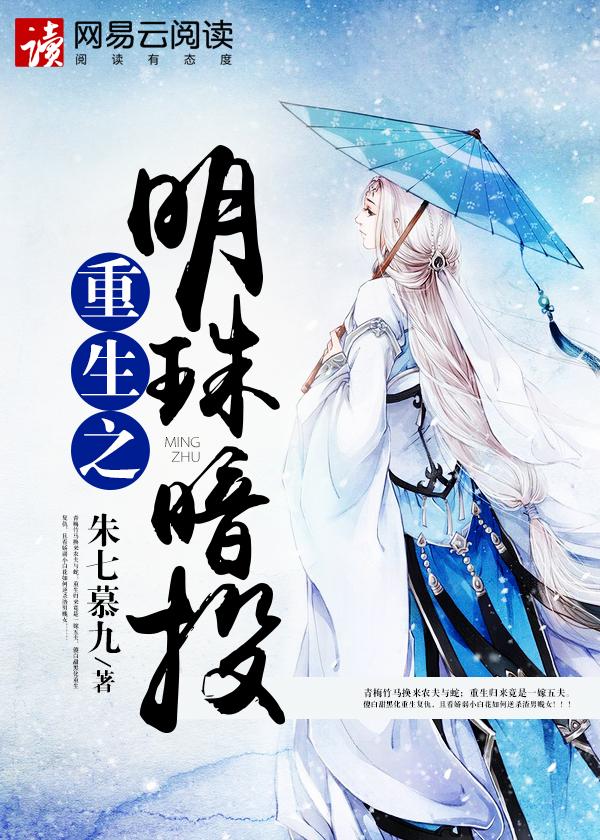 重生明珠笔趣阁