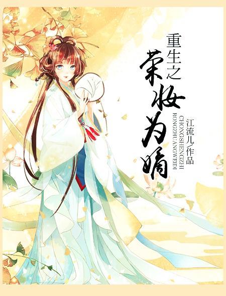 重生之荣华