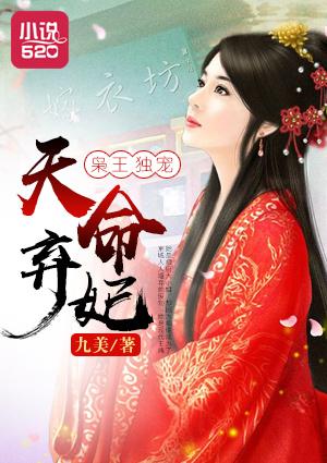 枭王独宠天命弃妃免费阅读