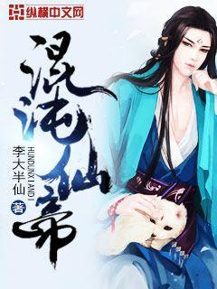 混沌仙帝柳剑秋