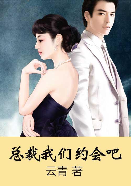 总裁我们不约免费阅读