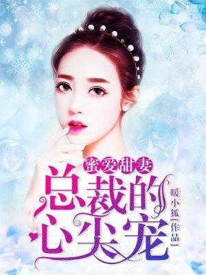 你的爱刺骨寒凉免费阅读