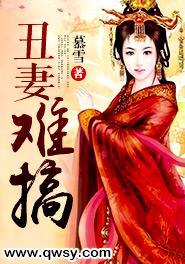 丑妻难搞结局是什么