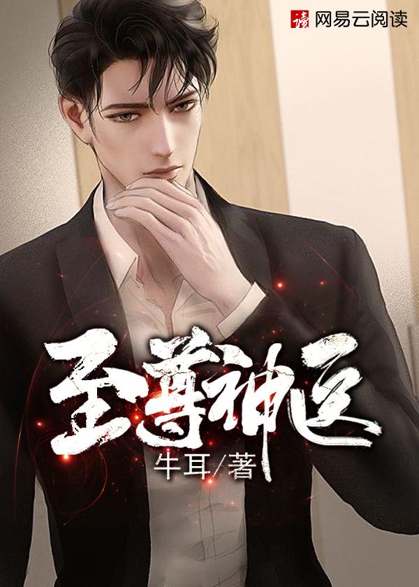 至尊神医萧天免费阅读最新