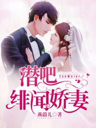 绯闻逃妻