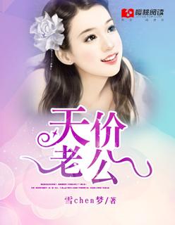 天价妻约总裁老公太撩人