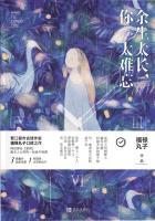 你太难忘全文免费阅读