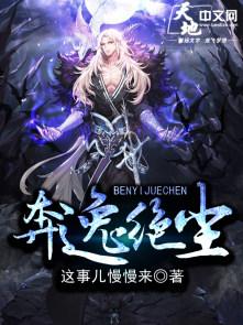 奔逸绝尘最正确的生肖