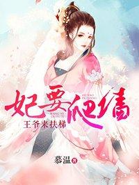 妃要爬墙朕的皇后要上天