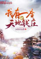 我有一座天地钱庄 女孩穿短裙