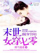 随身空间末世女穿七零沈安琪