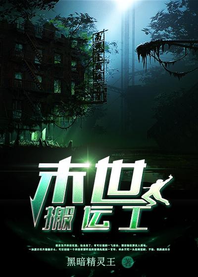 末世搬运工江晨