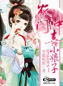 农门冲喜小娘子顾青青