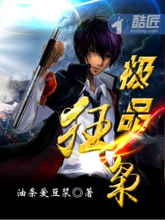 极品狂枭张小凡