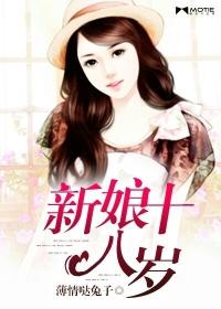 搜索新娘十八岁