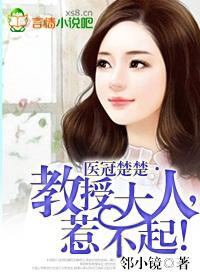 惹不起! 邻小镜