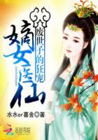 废材世子妃免费阅读全文