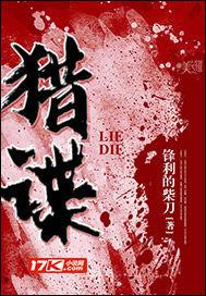 猎谍者周云免费阅读全文