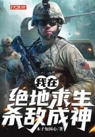 我在绝地求生杀敌成神TXT