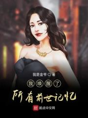 唤醒了我的记忆