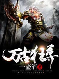 冥王出狱之叶欢