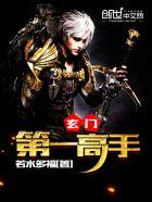 玄门第一相师全文免费阅读