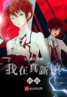 我在真新镇种田免费阅读