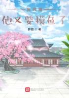 我师傅他又要摸鱼了漫画