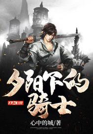 夕阳骑士哪里出