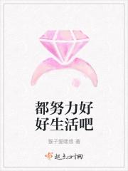 努力好好生活的短句子