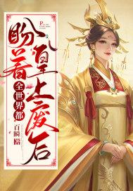 全世界都盼着皇上废后小视频