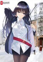 明星前女友报复我 最新章节 无弹窗