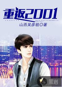 重返2001陆游全文免费阅读