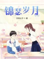 锦瑟岁月捻字为香