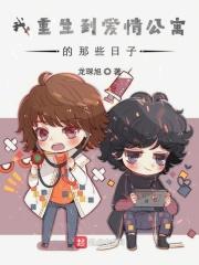 重生爱情公寓当兵