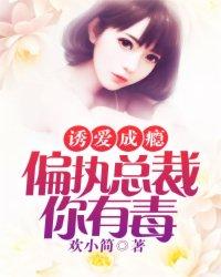 诱爱成婚总裁独宠甜妻