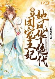 团宠皇妃重生了