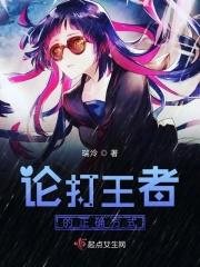 教你打王者