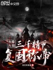 大秦开局三十秒