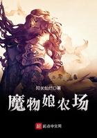 魔物娘农场手游免费