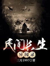 民间异闻录动画片