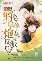 穿成年代里的炮灰福星