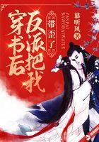 穿书后反派把我带歪了漫画免费阅读