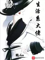 生活系女装神豪免费阅读