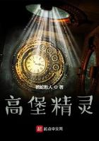 高堡精灵 鹤蛇散人